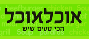 אוכל אוכל